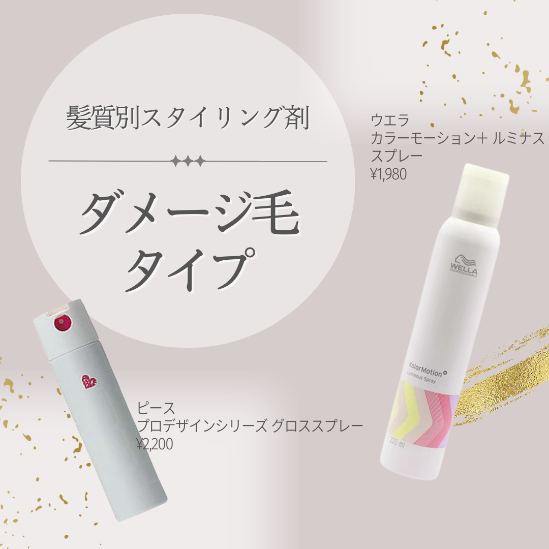 ダメージ毛でパサパサ