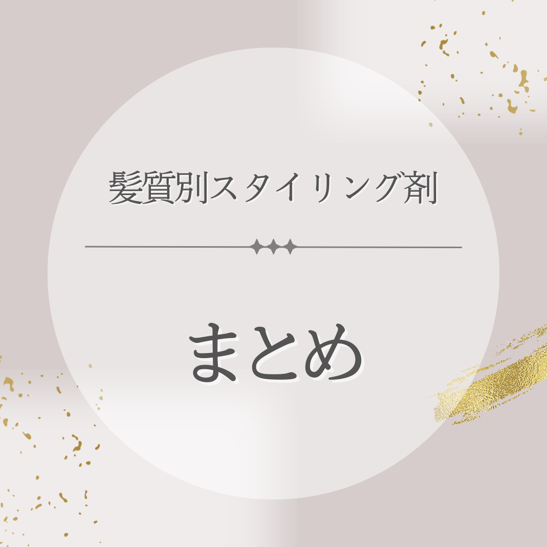 まとめ