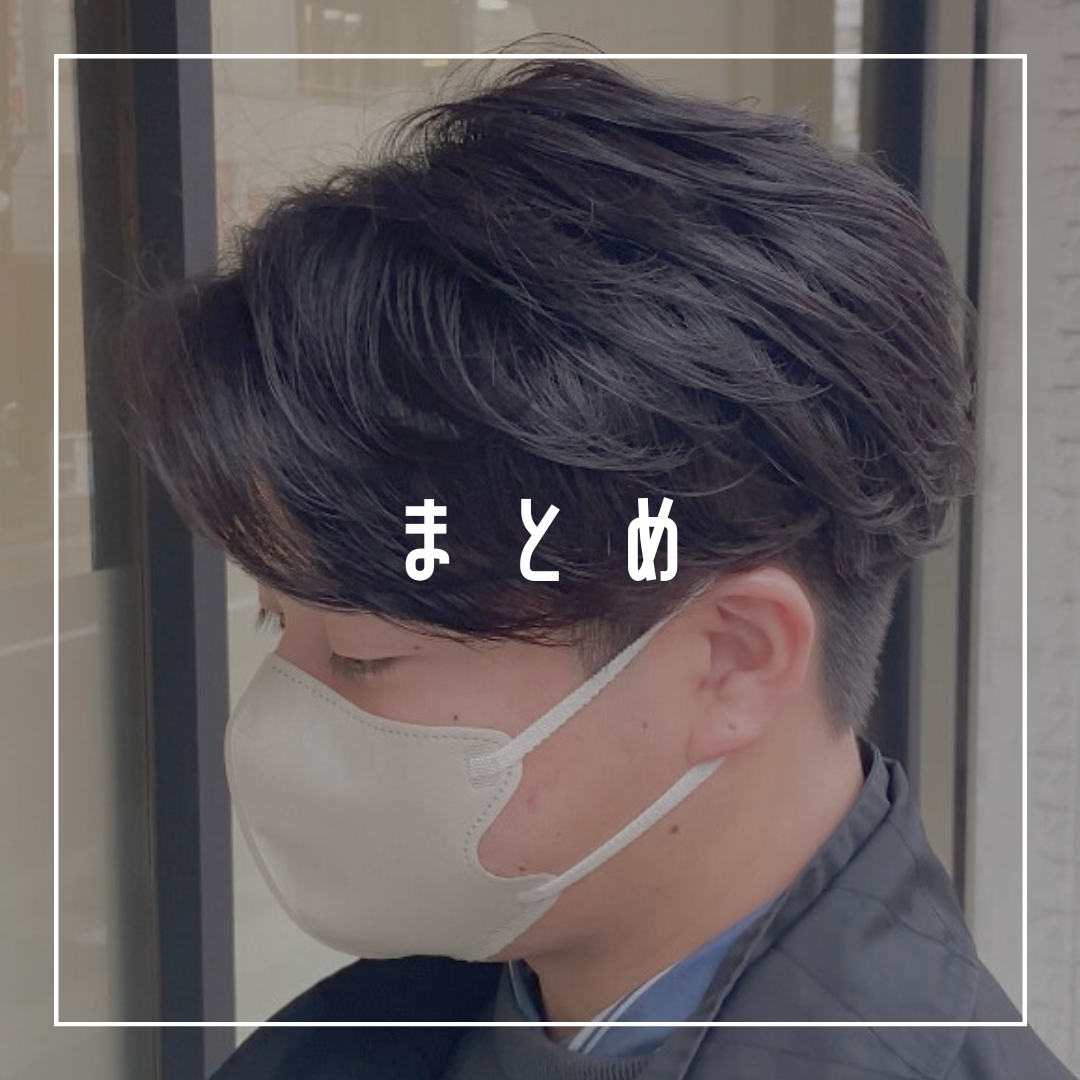 まとめ