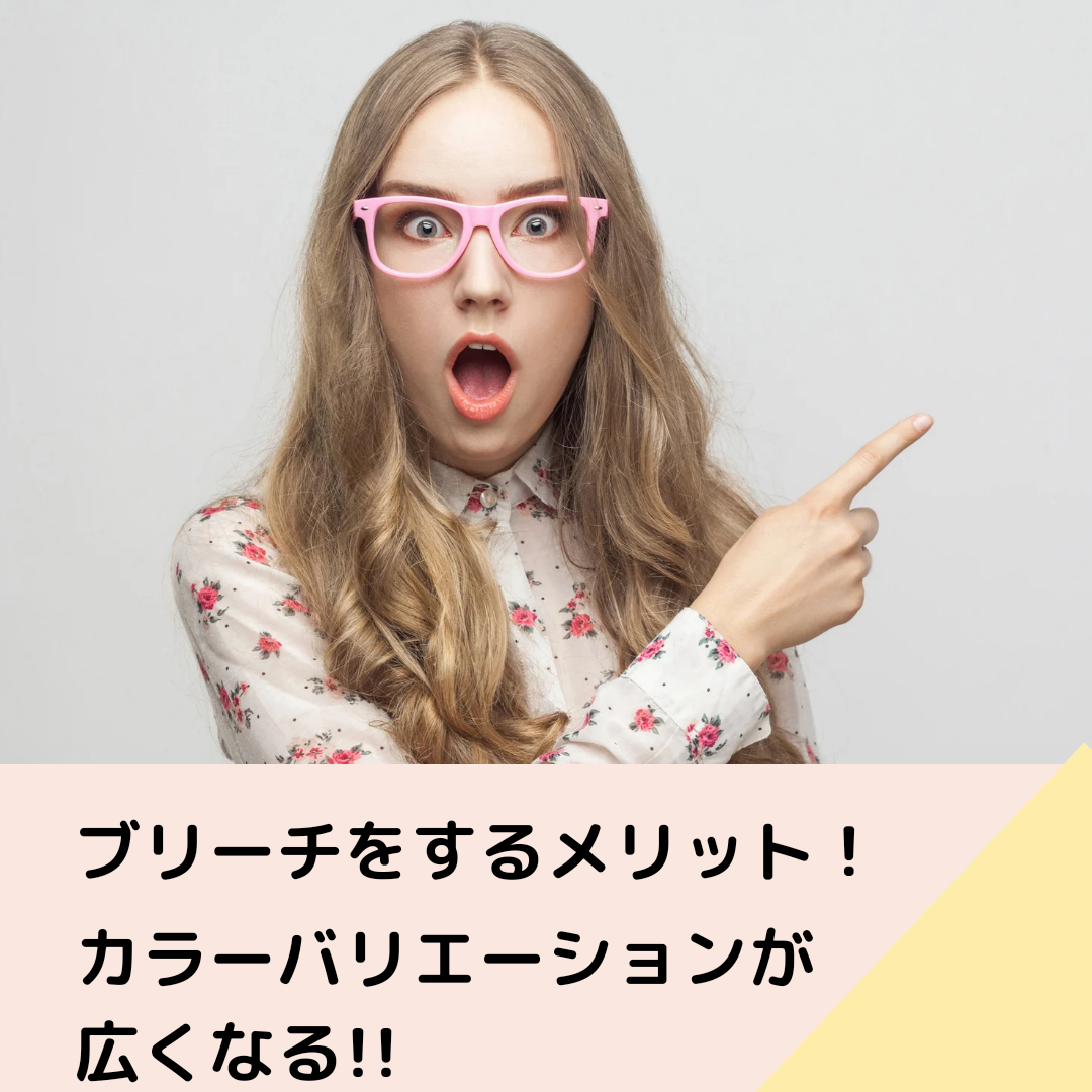 ダブルカラーのメリット！