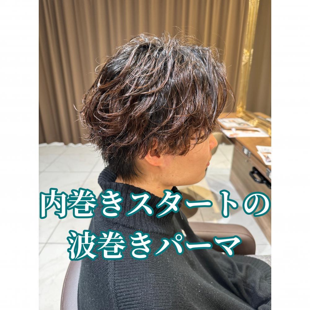内巻きのオススメタイプ