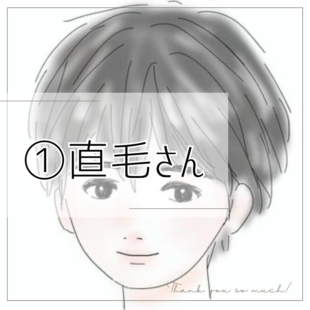 直毛さん