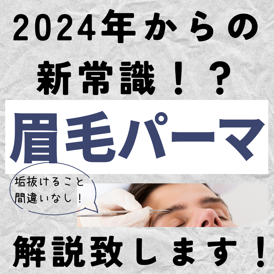 男性必見！眉毛パーマってどうなの？その魅力は？