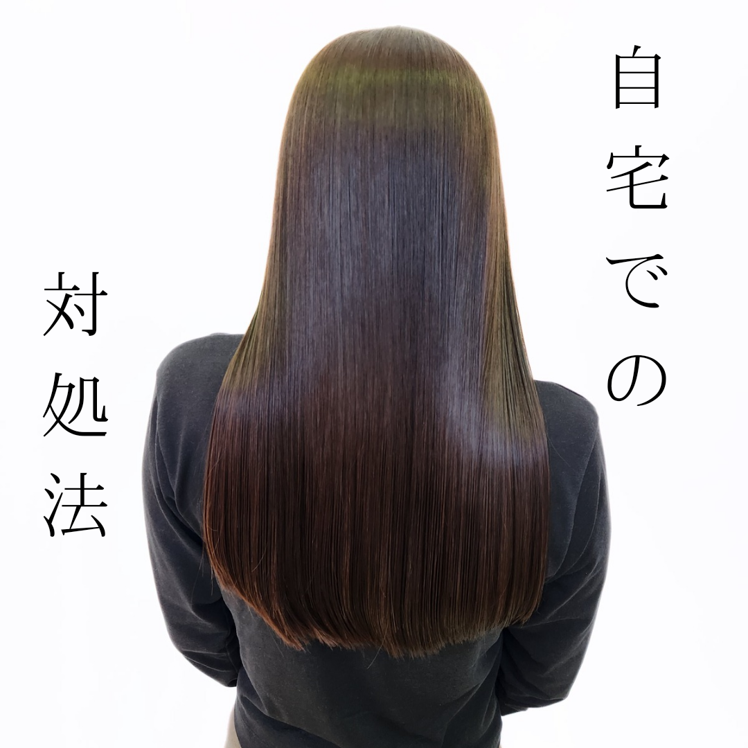 ご自宅での対処法