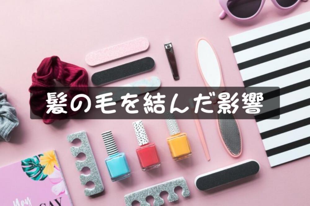 なぜ髪の毛に優しいヘアアクセサリーを使うのか
