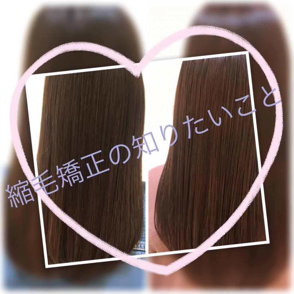 縮毛矯正とは…。