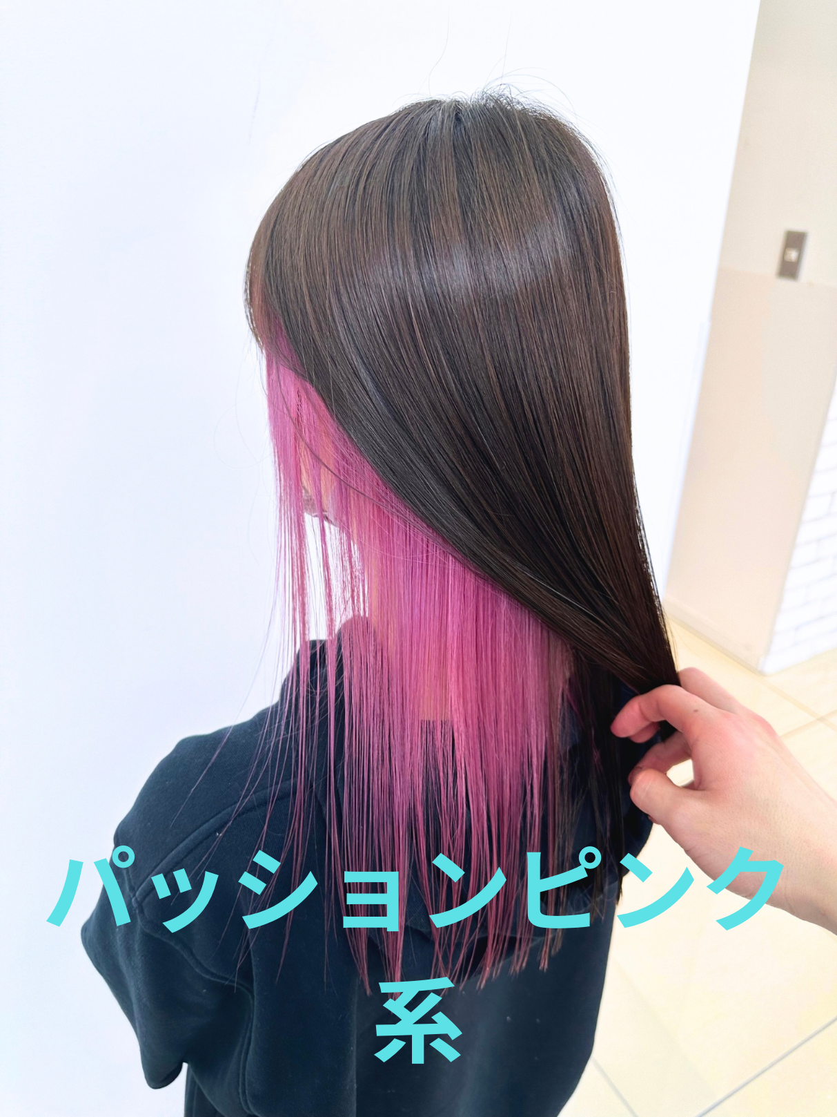 パッションピンク系インナーカラー