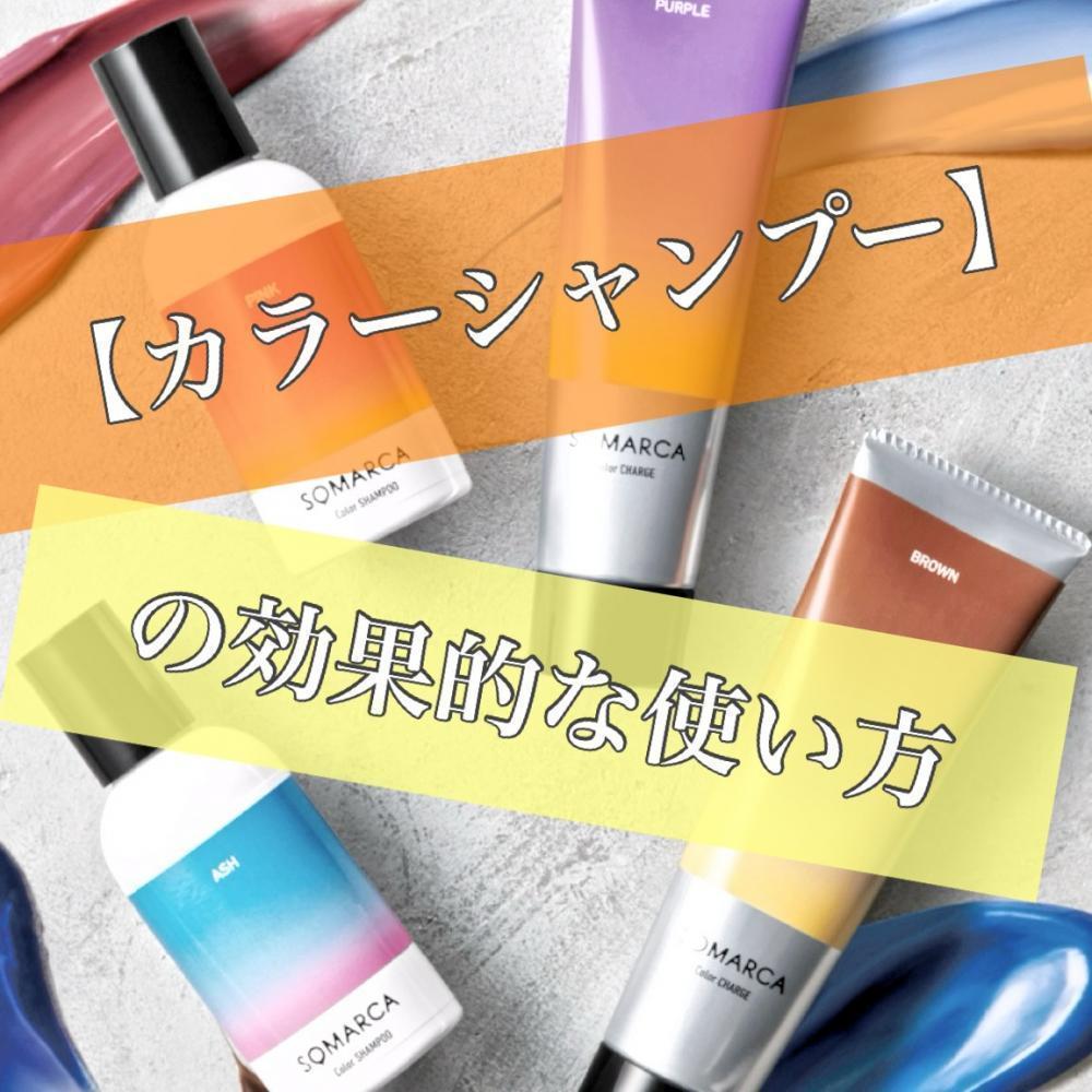 効果的な使用方法とは？