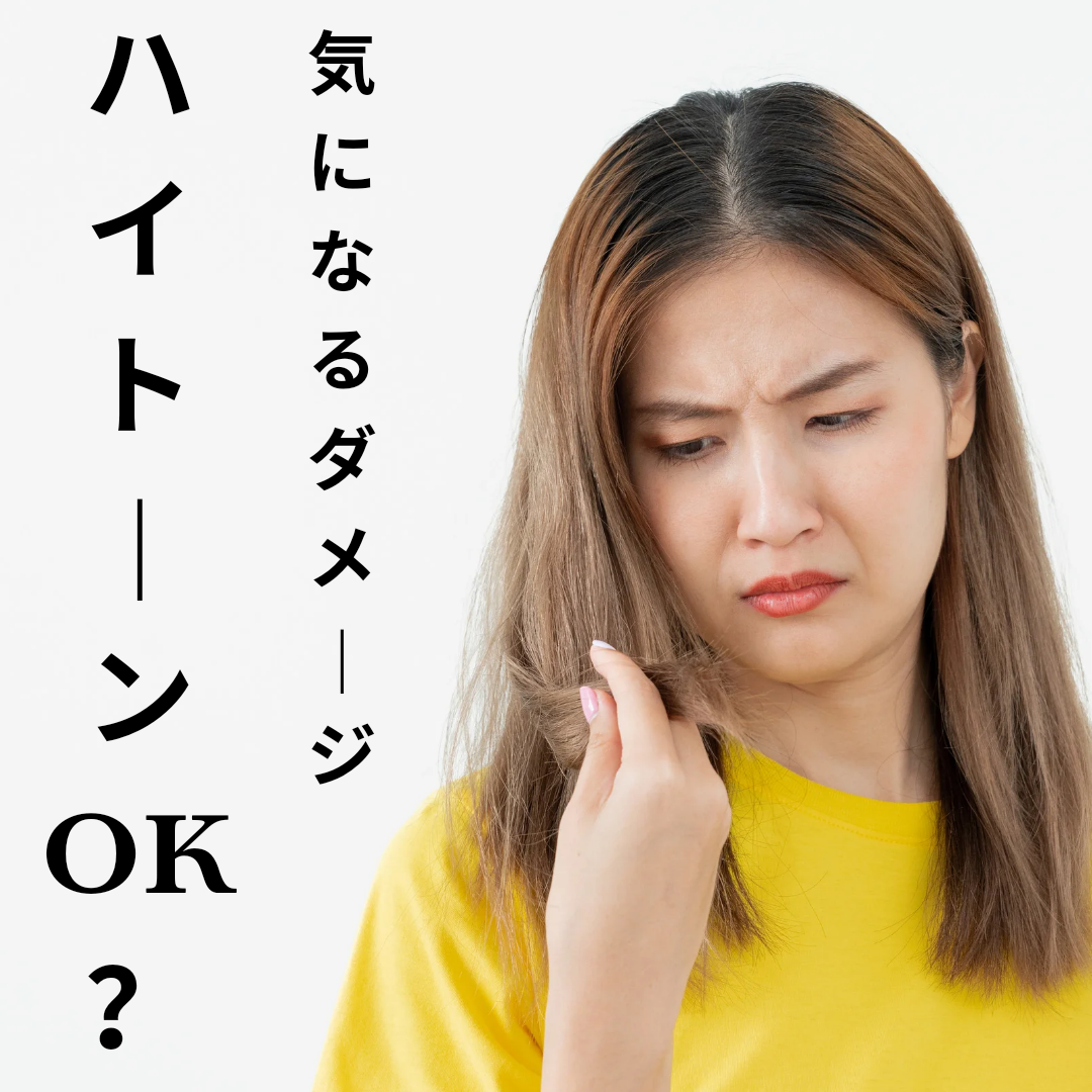 気になるダメージは??