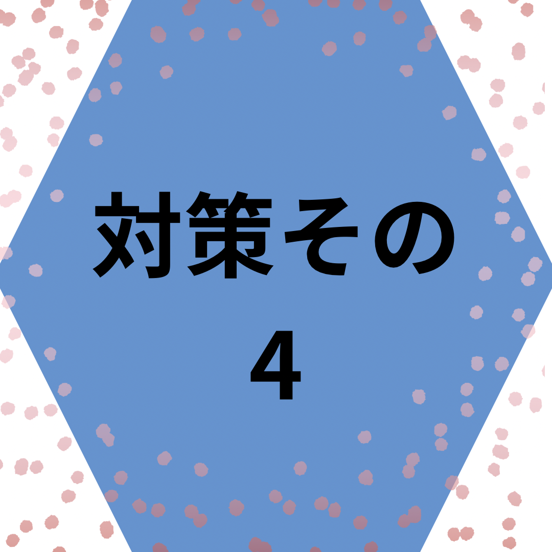 対策その4 定期的なヘッドスパ