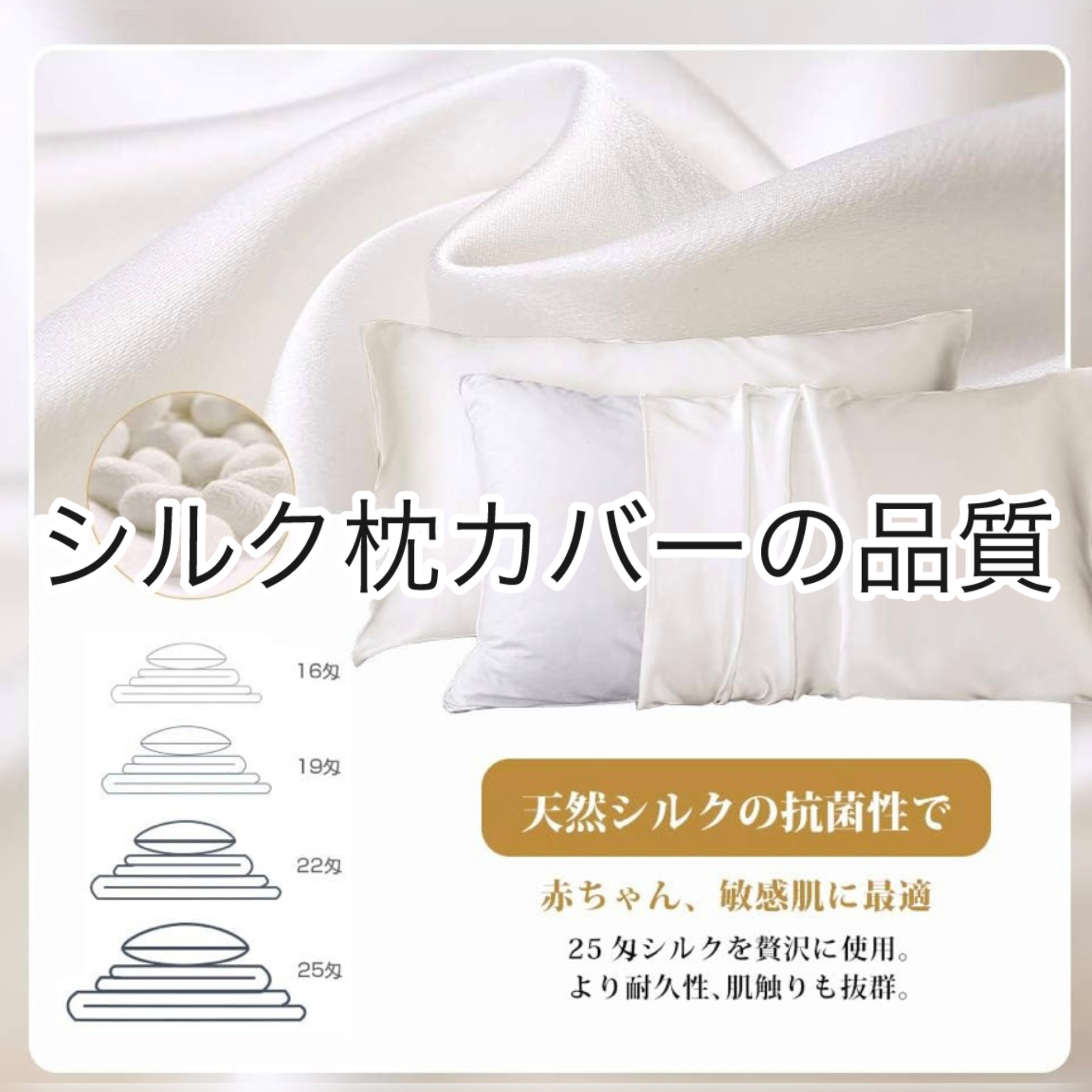 シルク枕カバーの品質