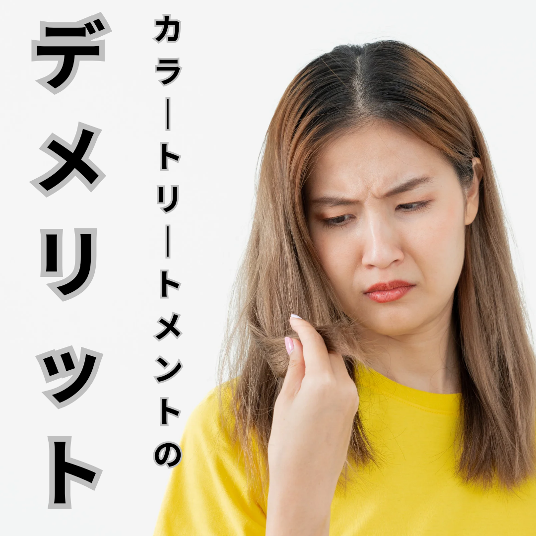 デメリットはあるの??
