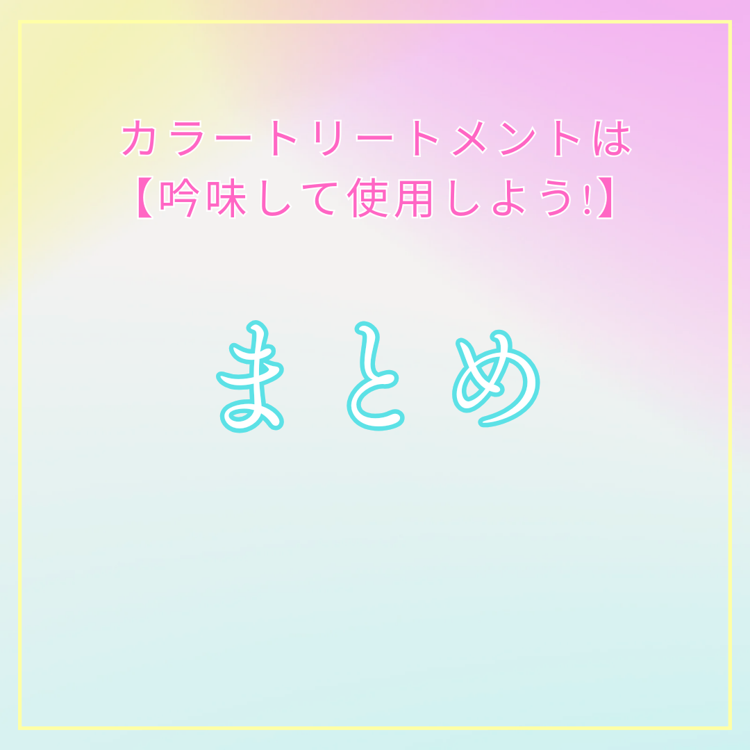 まとめ