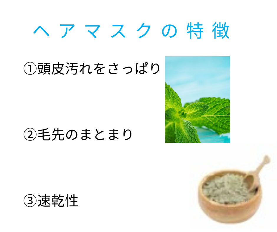 ヘアマスクの特徴