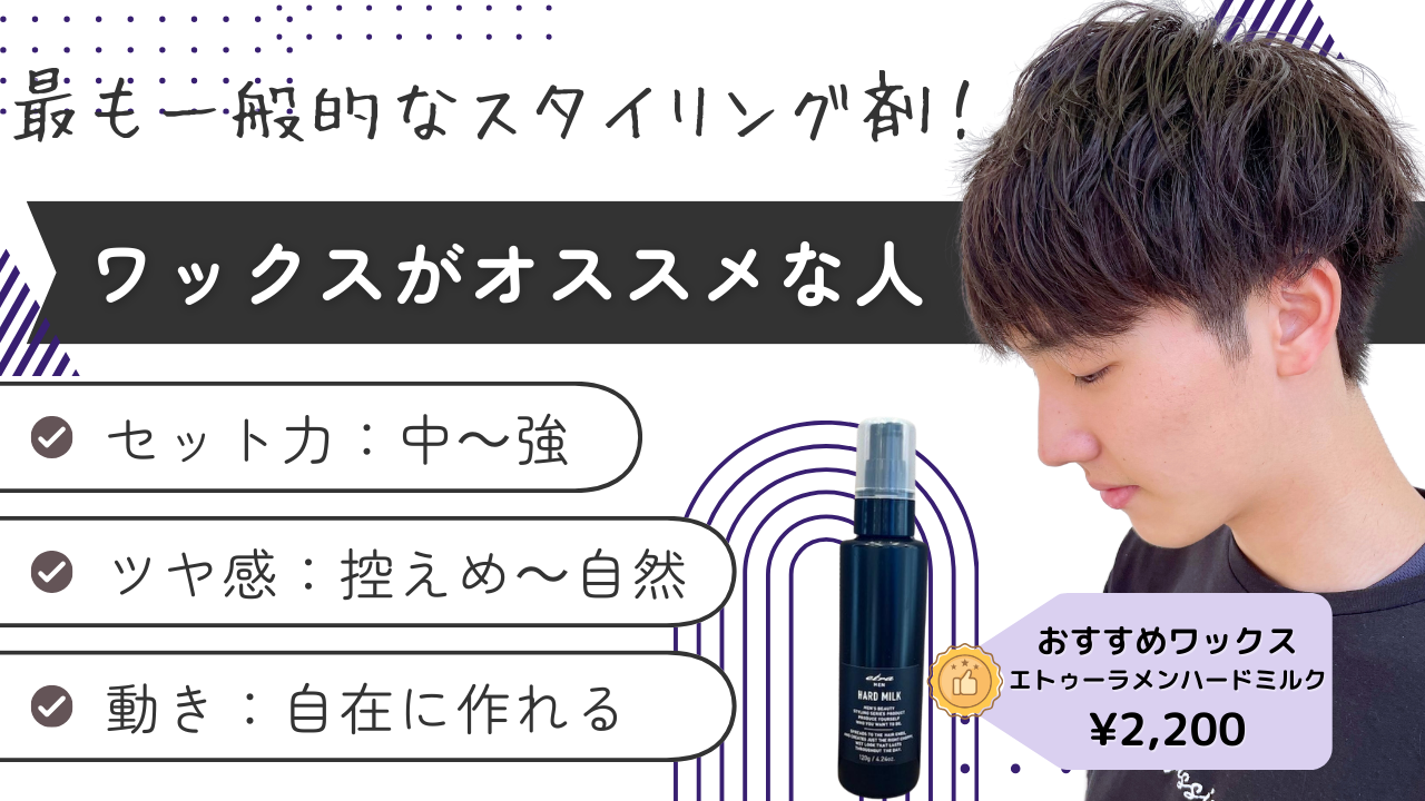 ワックスがオススメな人
