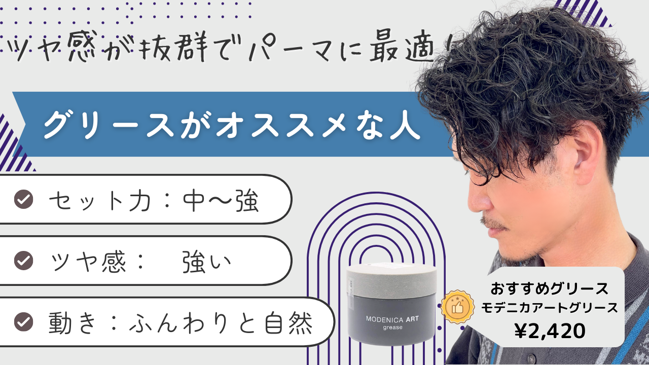 グリースがオススメな人