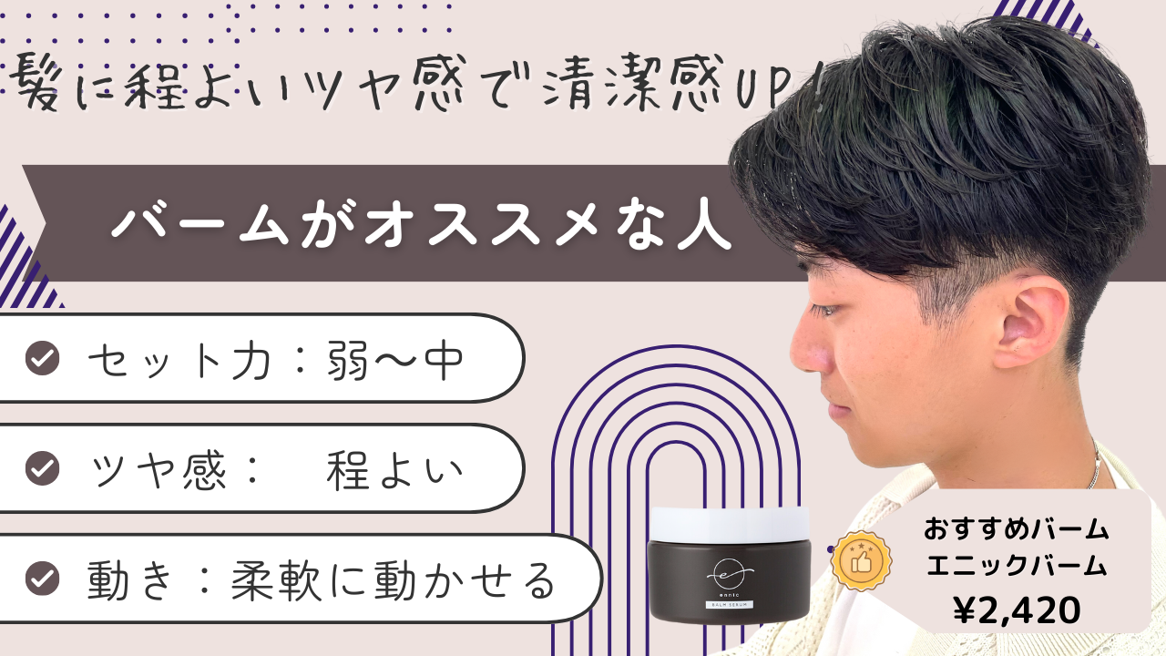 バームがオススメな人