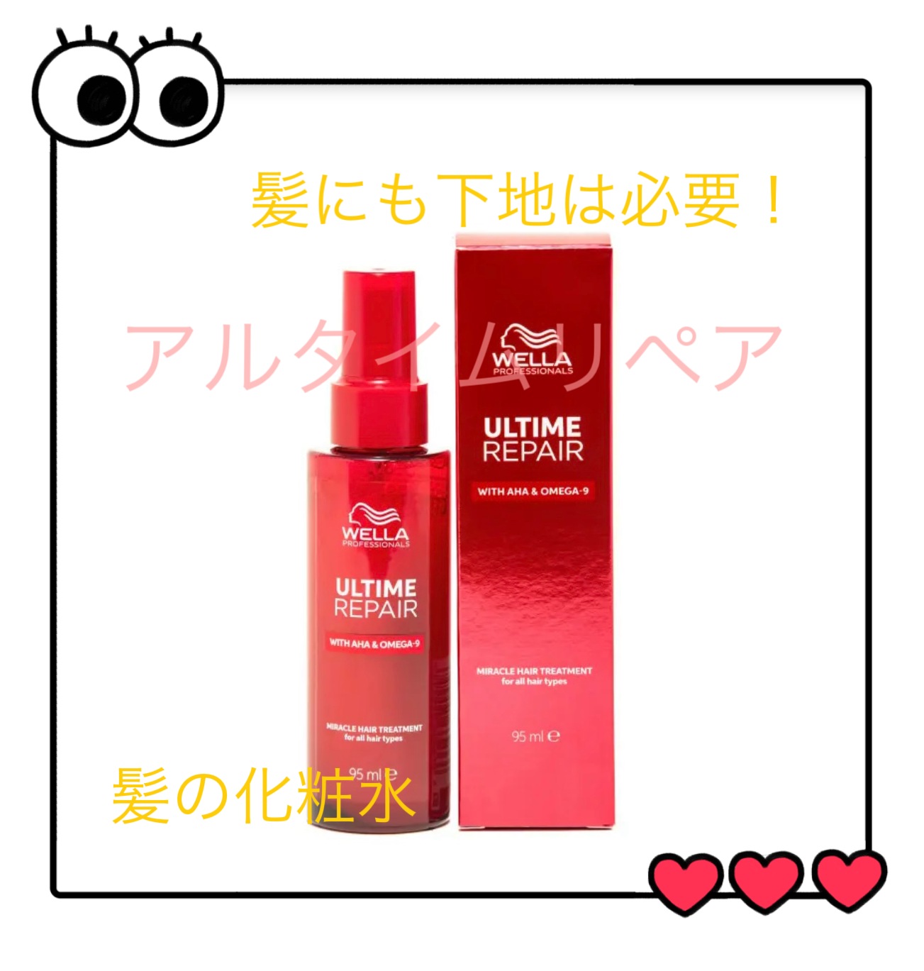 髪の化粧水って知ってますか？