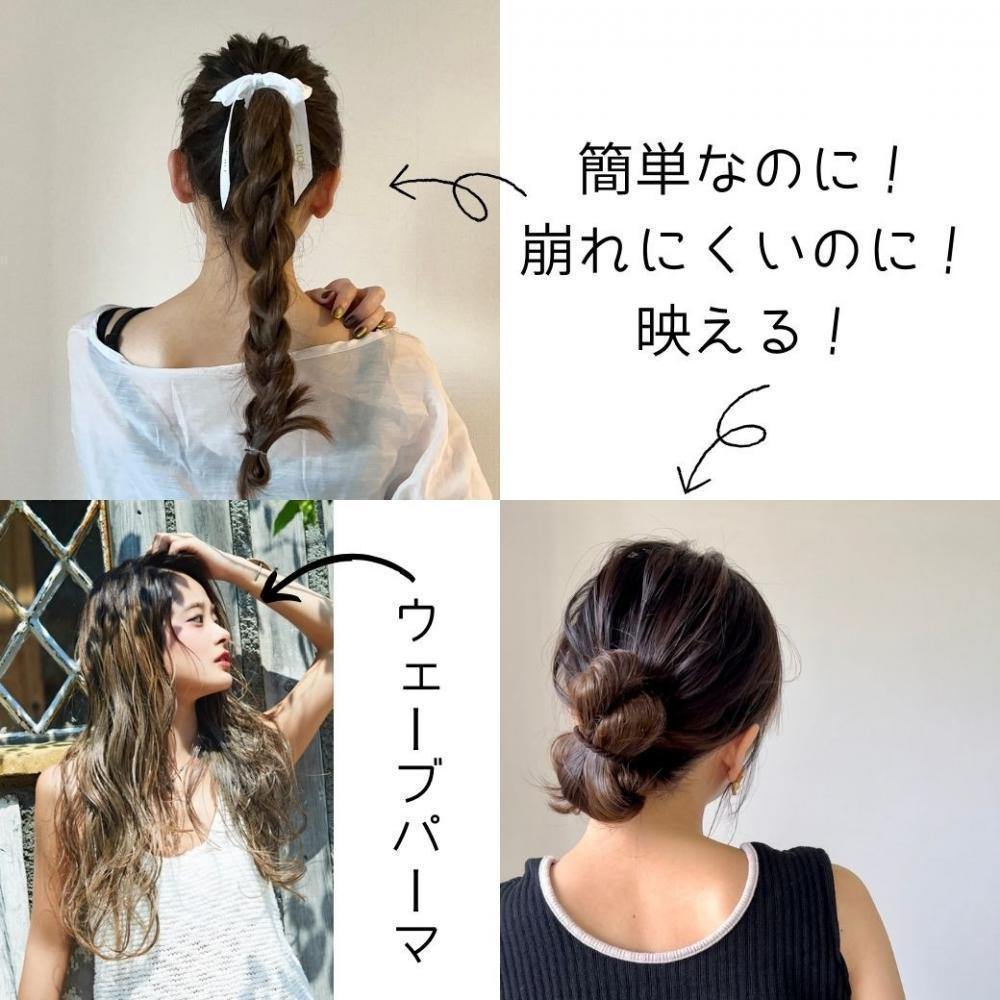 【夏におすすめのヘアスタイル】
