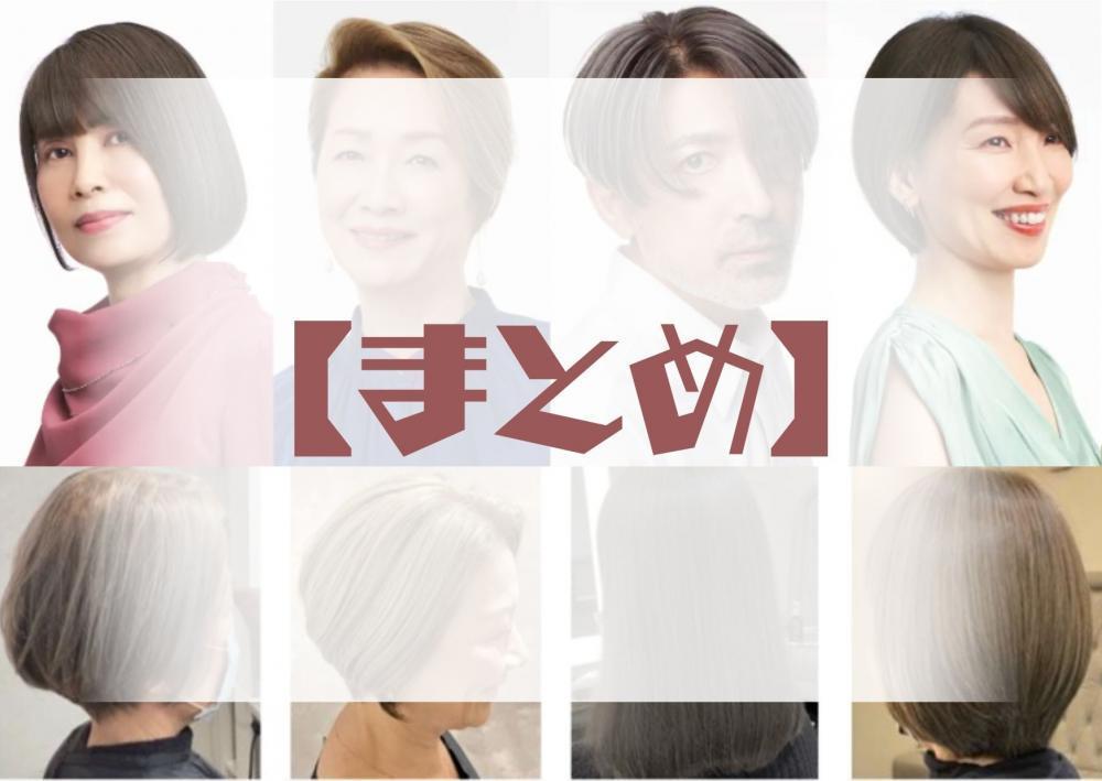 まとめ