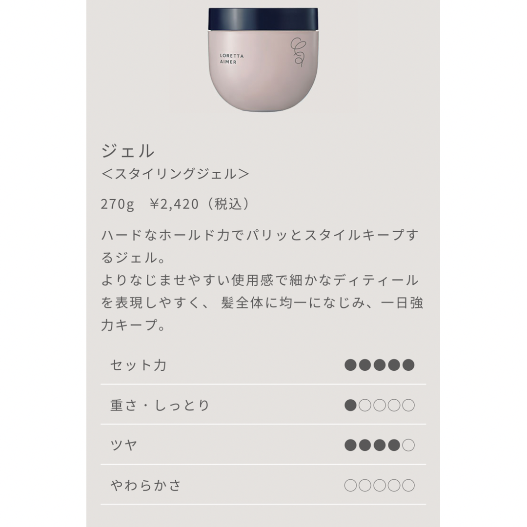 ジェルはホールド力
