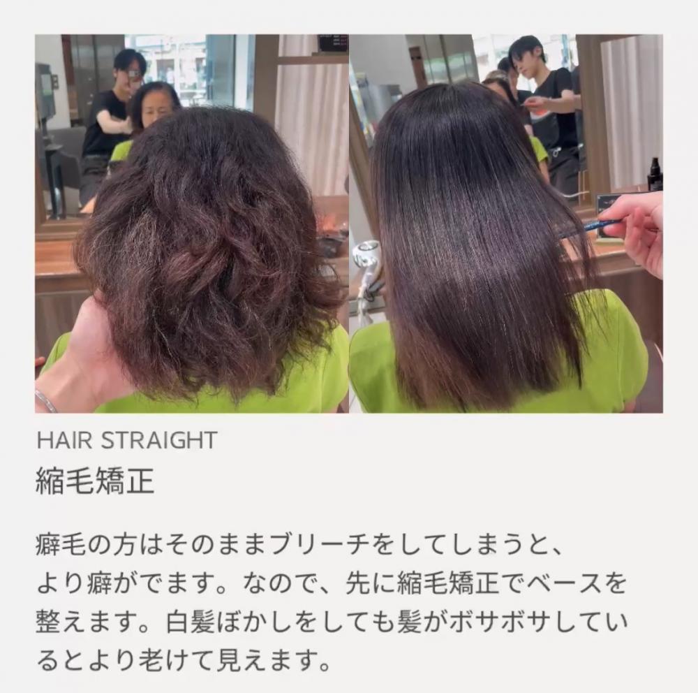 まずは縮毛矯正から