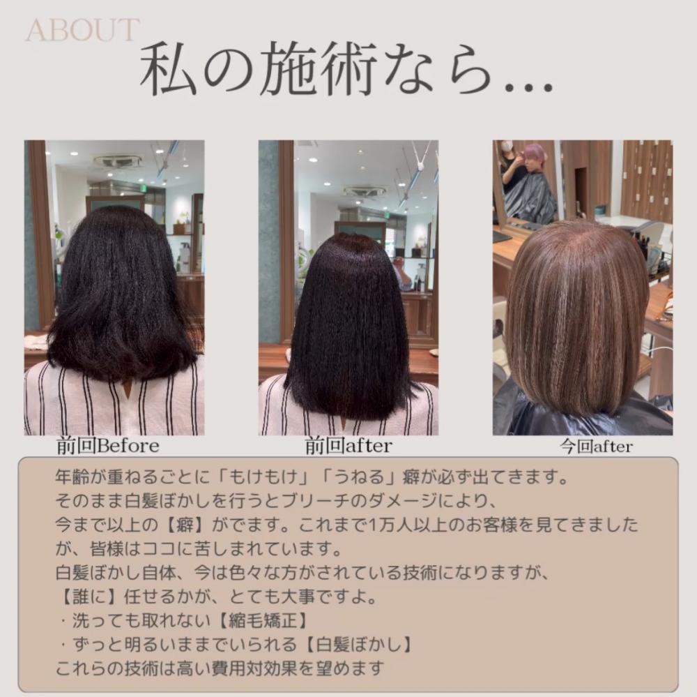 私の施術