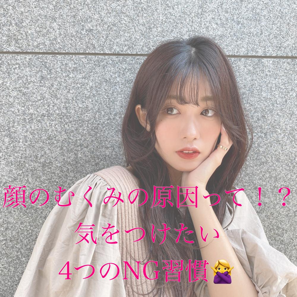 顔のむくみの原因って！？気をつけたい4つのNG習慣