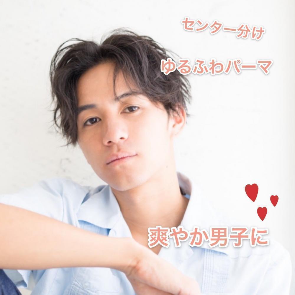 オススメStyle⑥  爽やか男子には全体をゆるふわウェーブで柔らかさを…