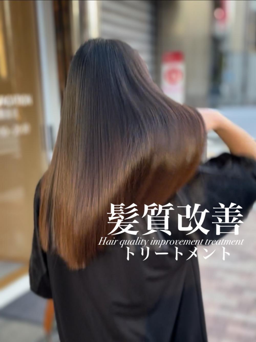 髪質改善トリートメントとは？
