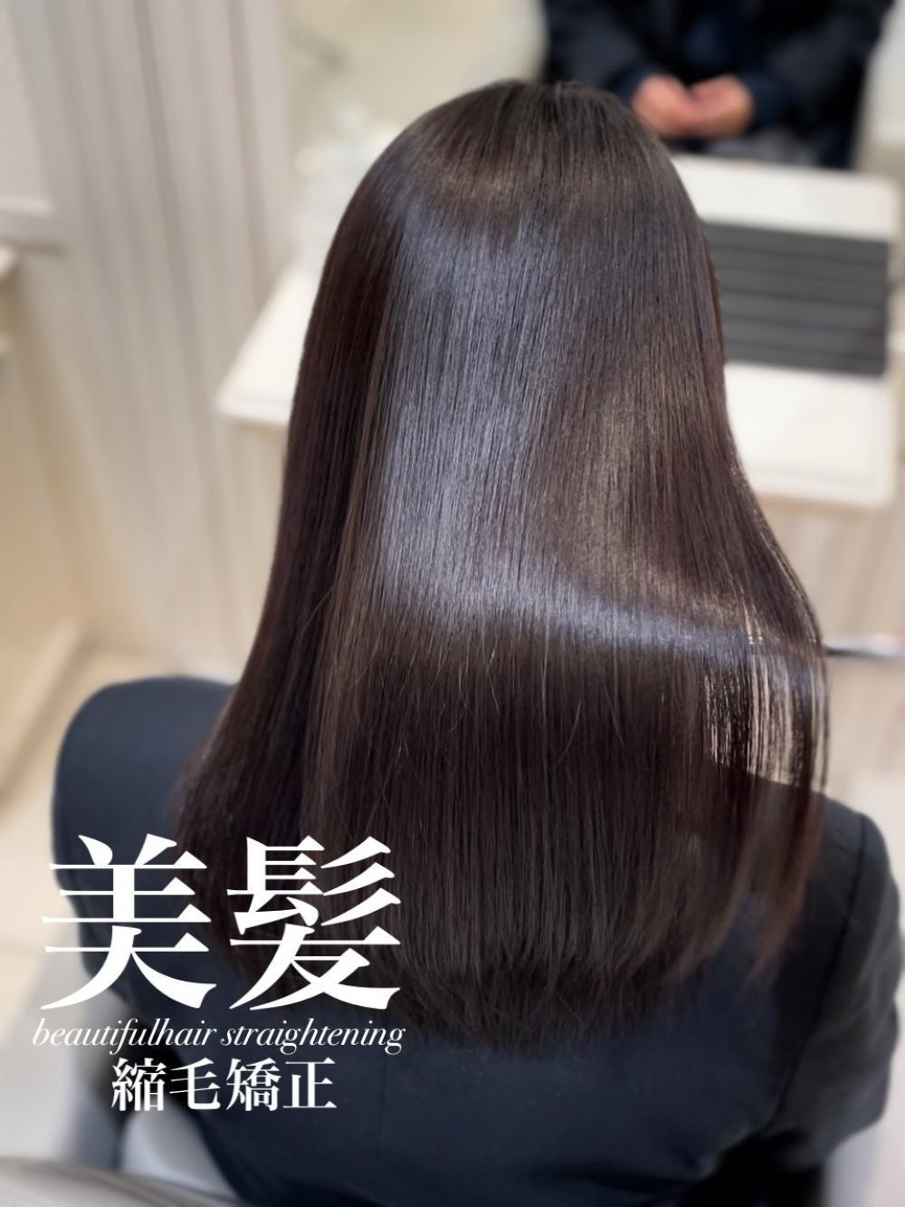 美髪縮毛矯正とは？