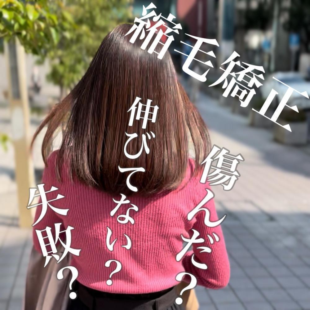 縮毛矯正の効果が感じない原因は？