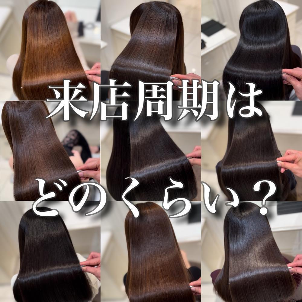 髪質改善と縮毛矯正の使い分けと周期はどのくらいがオススメ？