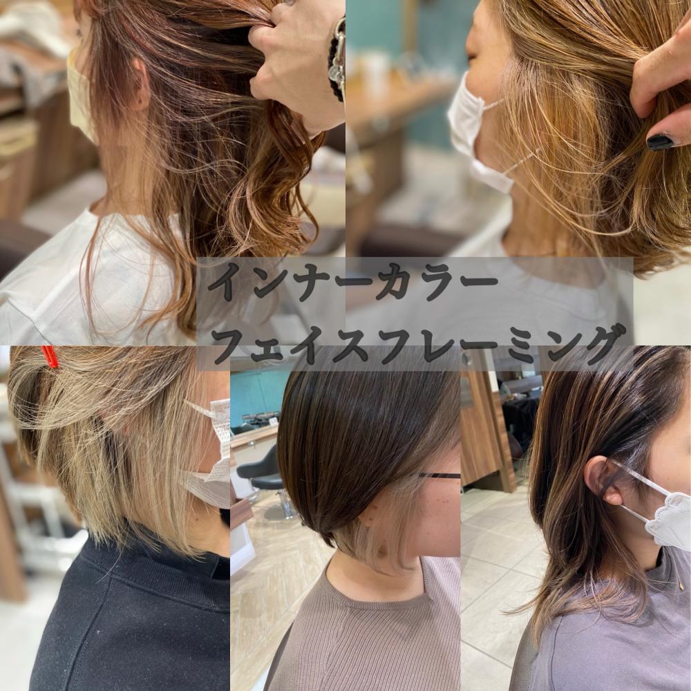 ～気になる生え際、もみあげに～インナーカラー・フェイスフレーミング