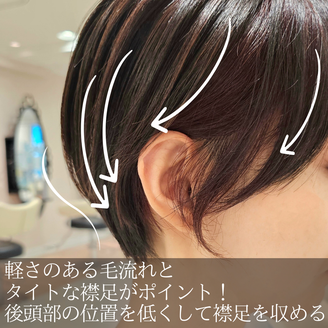 ショートヘアを成功させるカットのポイント