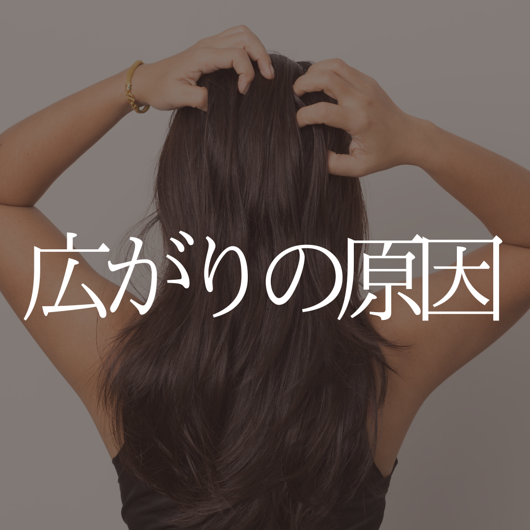 なぜ広がるの？髪が広がる原因