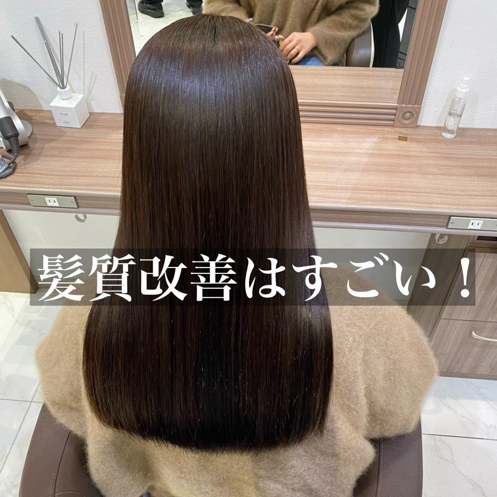 髪質改善トリートメントはすごい！！