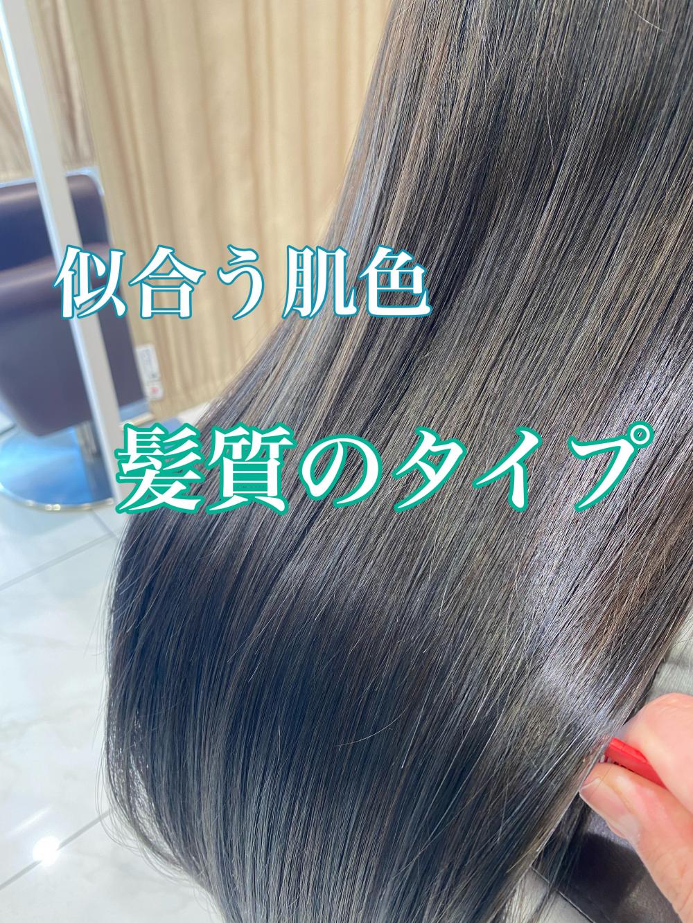 似合う肌色・髪質のタイプ