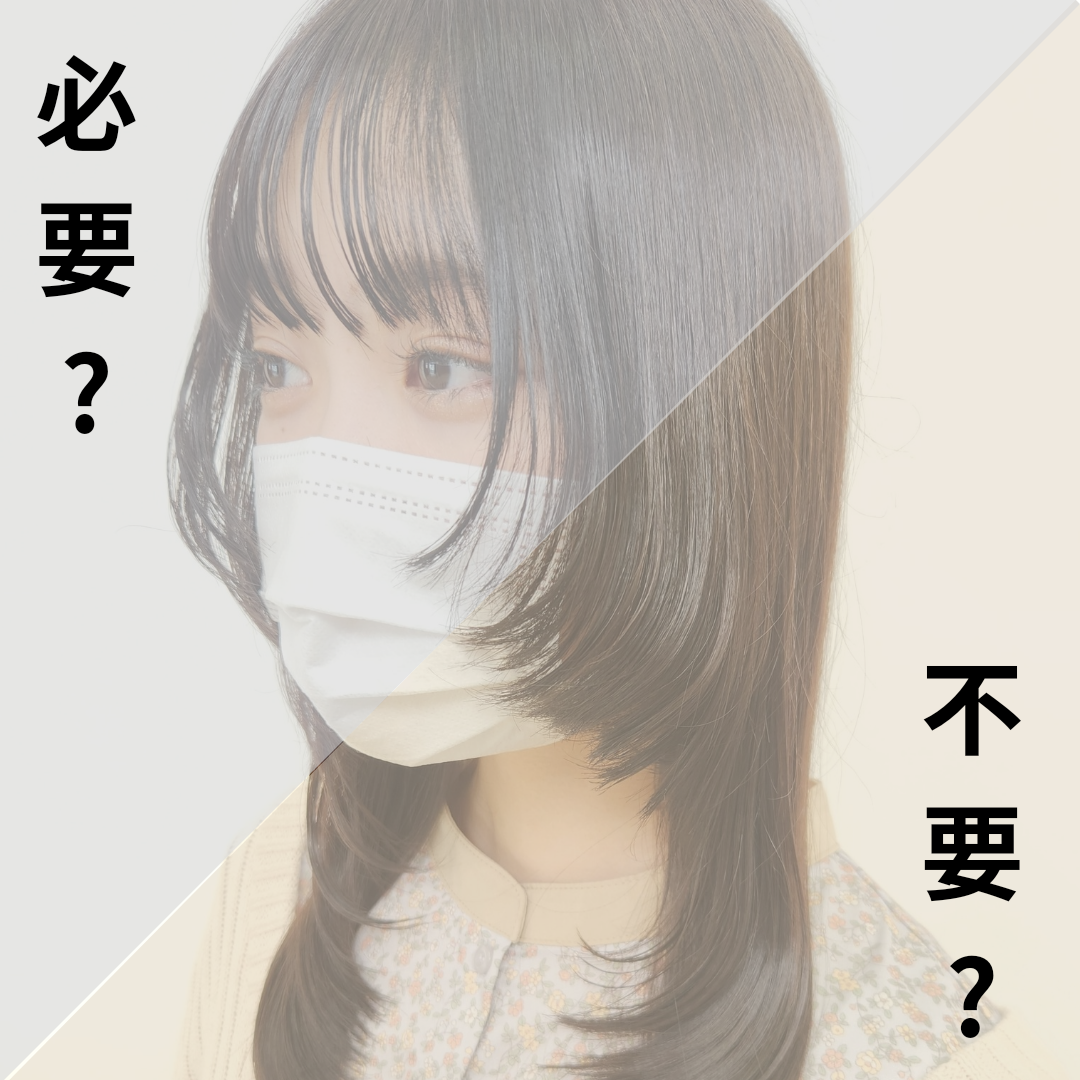 サイドバングは必要!?