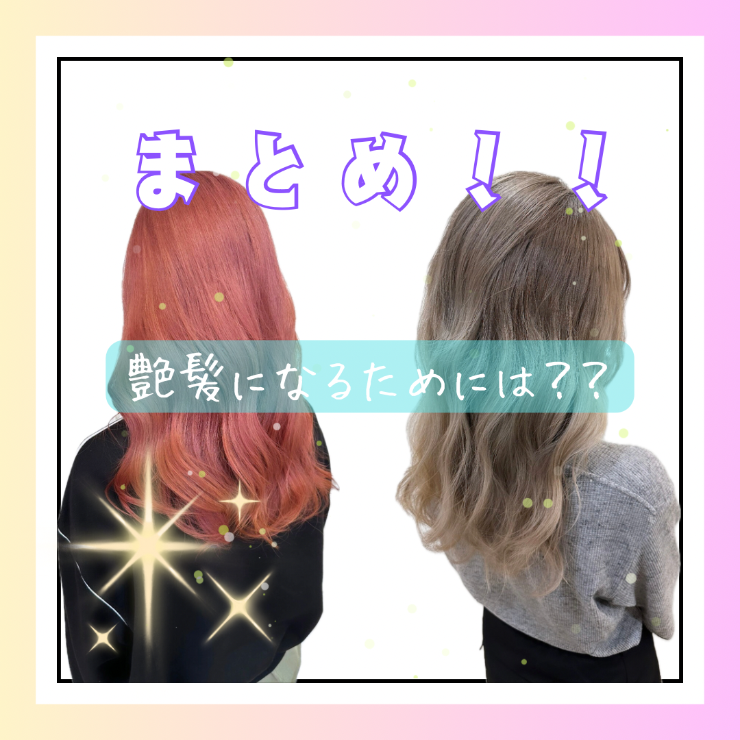 艶髪まとめ！