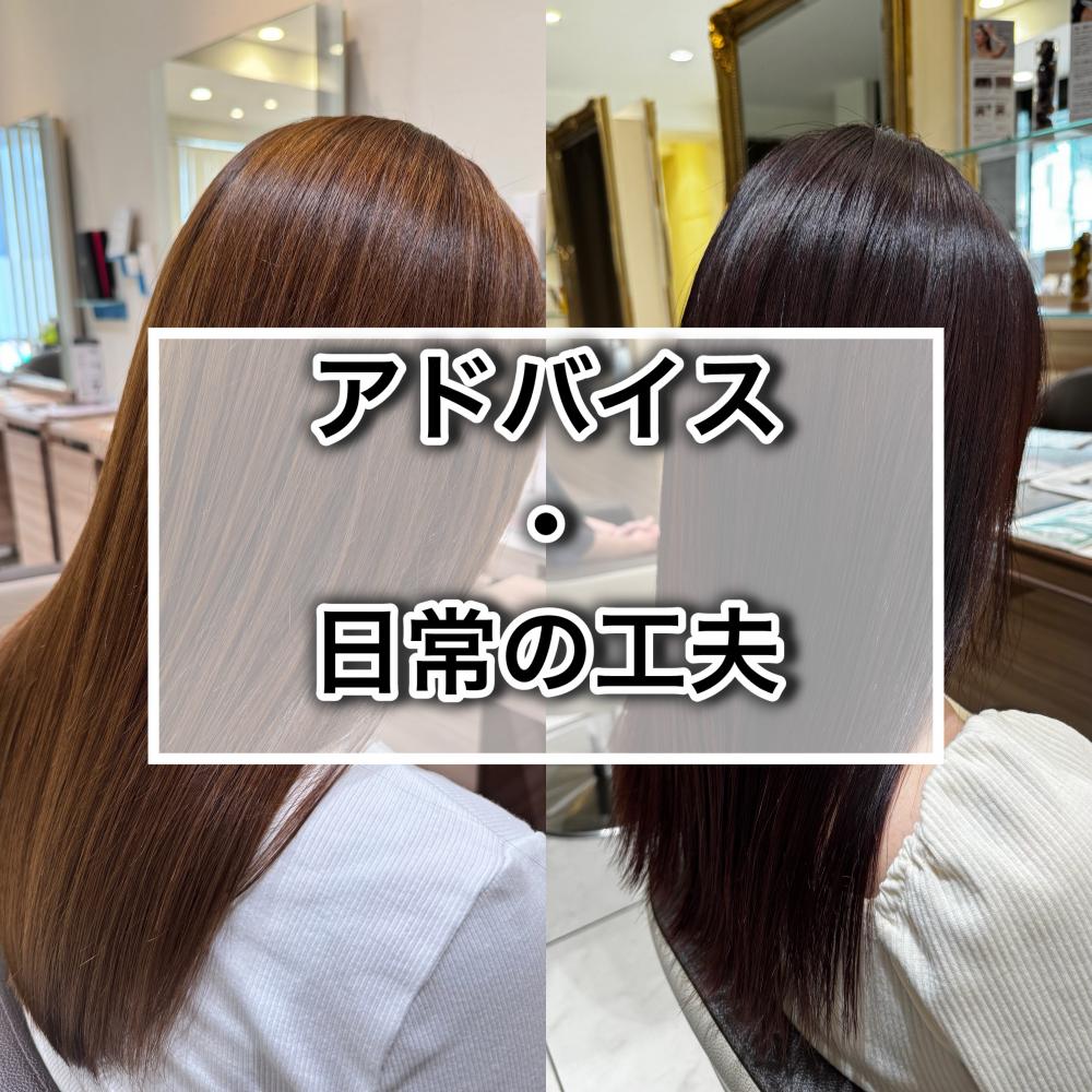 アドバイスや日常の工夫