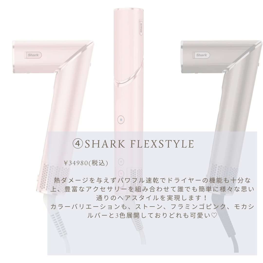 Shark FlexStyle