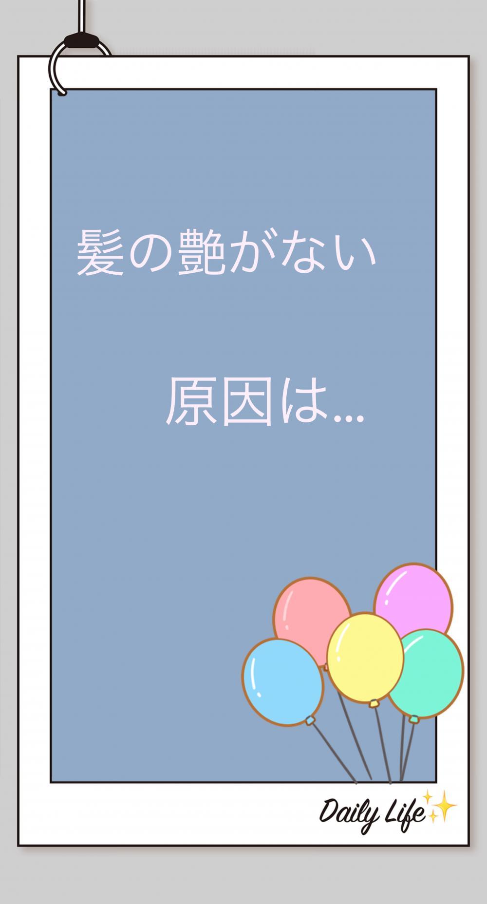 まず、髪の艶がない原因3つ