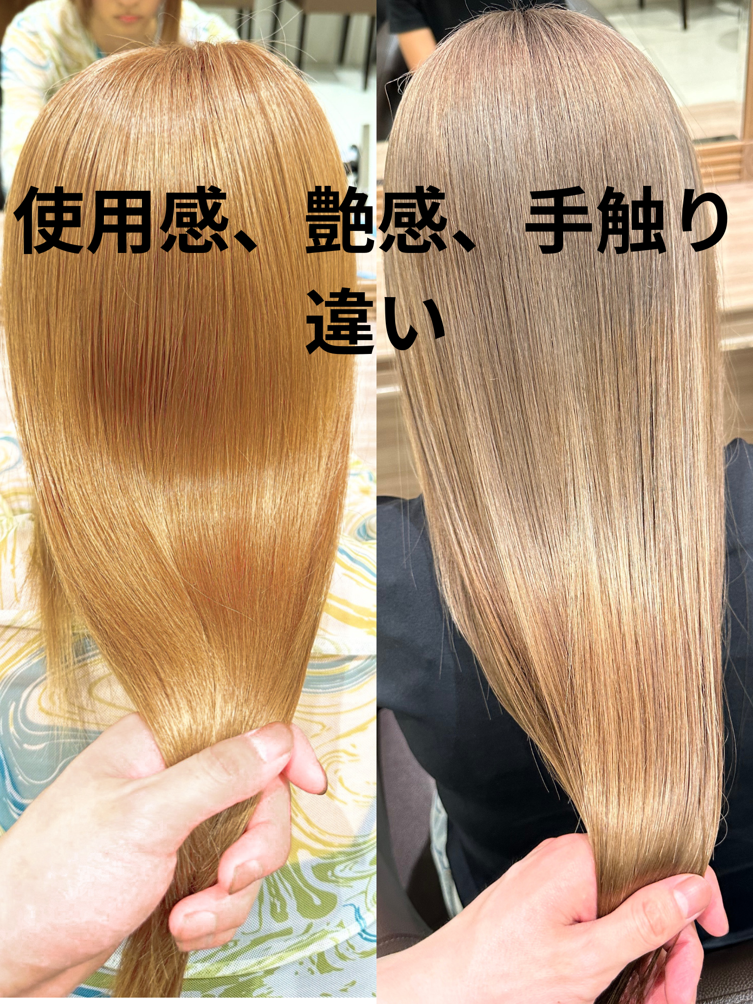 使用感、艶感、手触りの違い