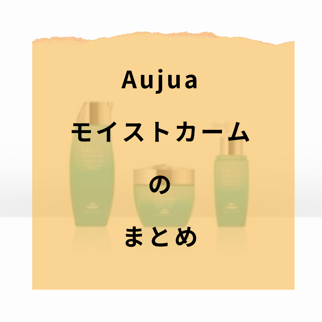 まとめ