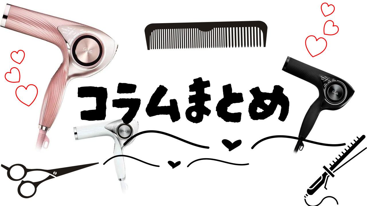 まとめ