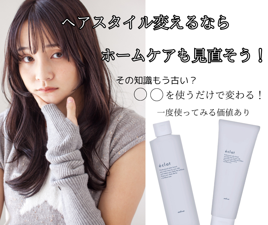 NEW！！PB商品誕生！！　初めてのサロンシャンプーはこれを！！～ドラックストアとの違いは？～