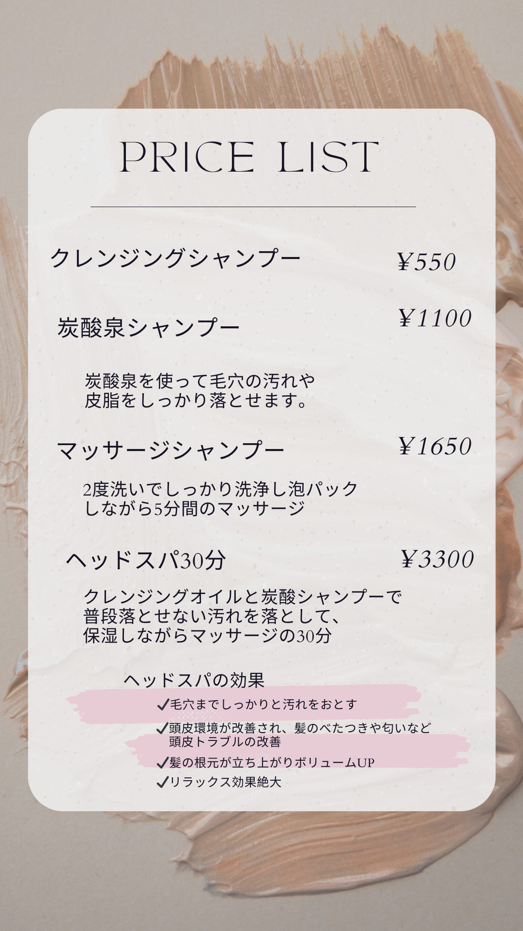 クレンジングシャンプー￥５５０－