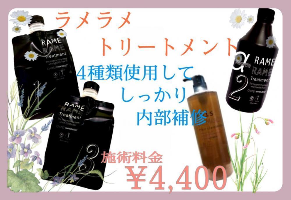 当店オススメトリートメント