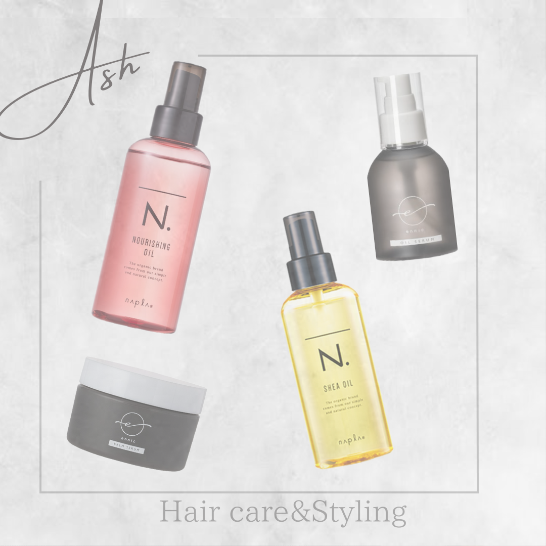 〜美容師がオススメするヘアケア＆スタイリング4選〜